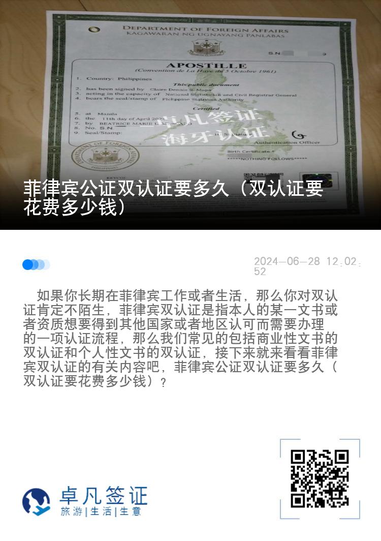菲律宾公证双认证要多久（双认证要花费多少钱）