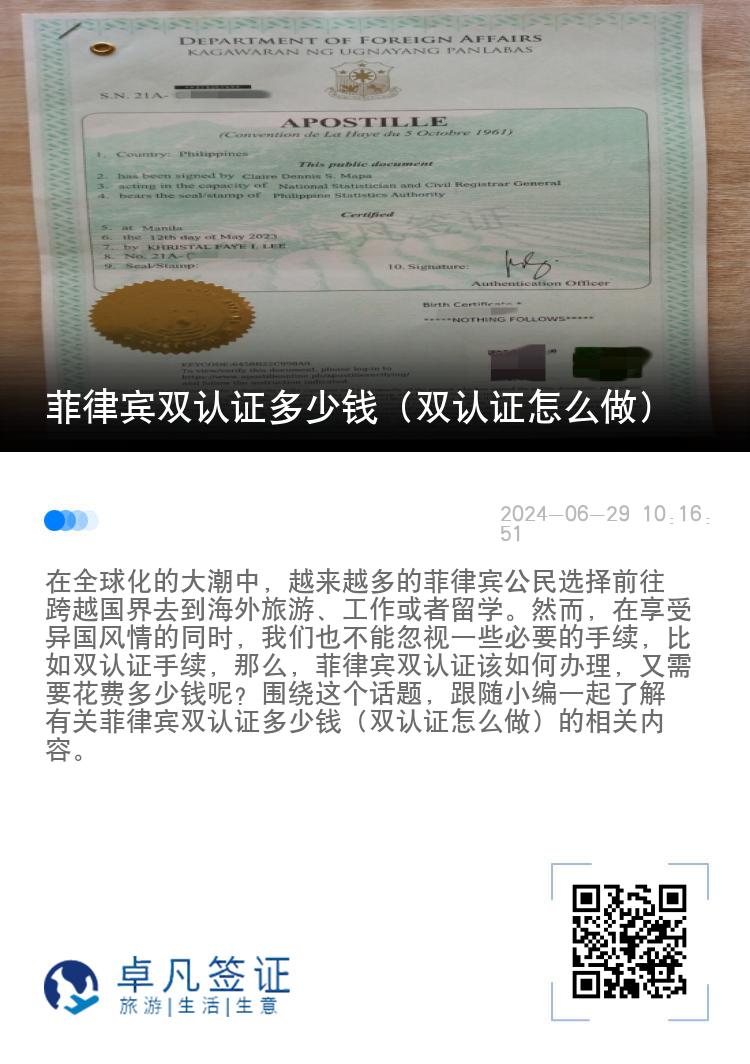 菲律宾双认证多少钱（双认证怎么做）