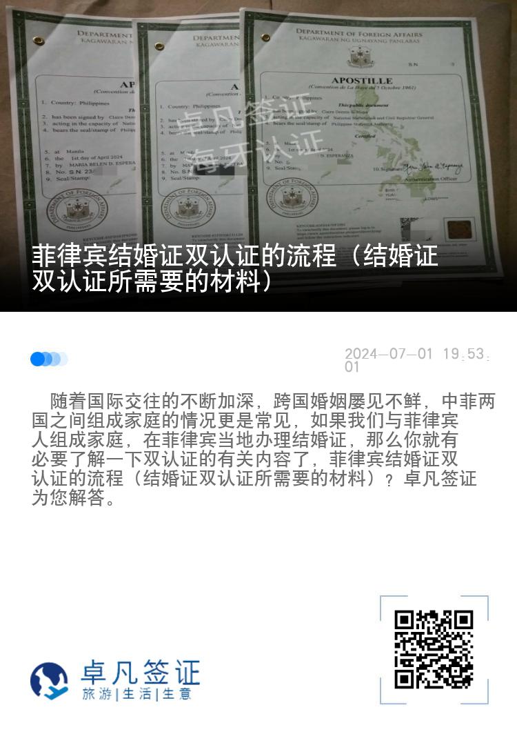 菲律宾结婚证双认证的流程（结婚证双认证所需要的材料）
