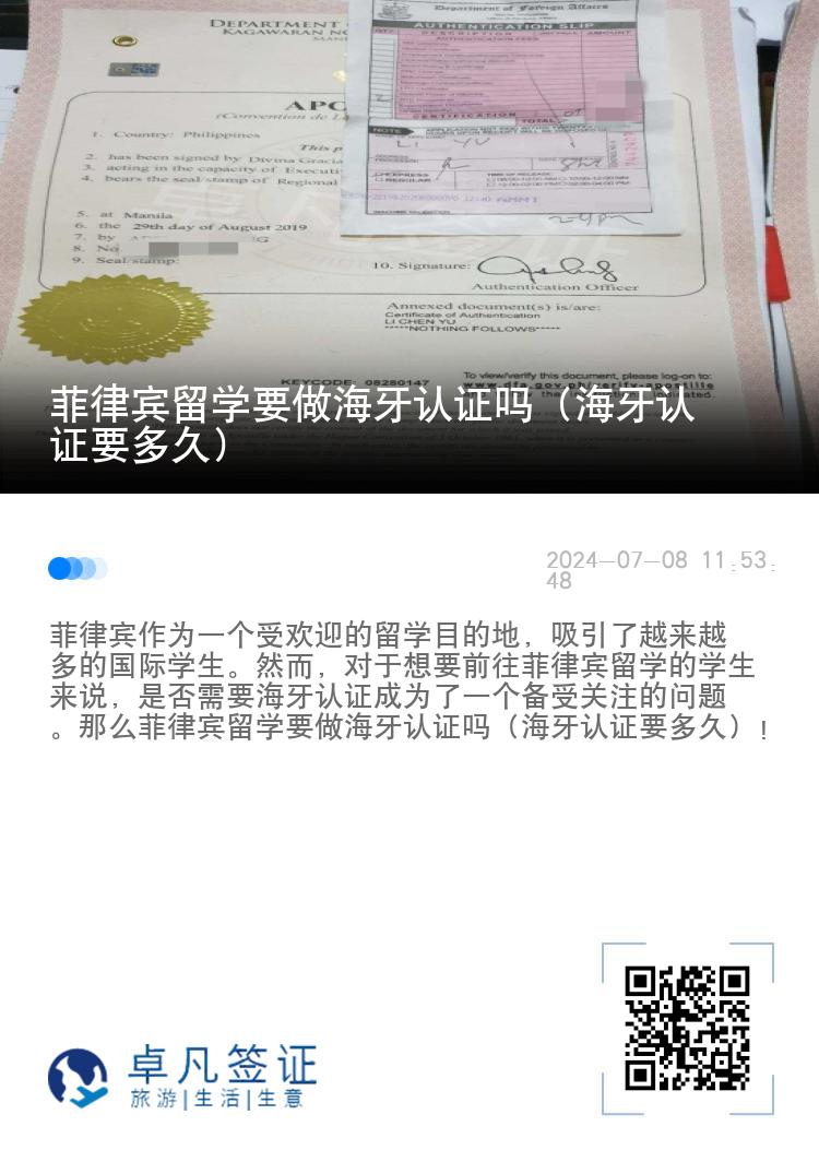 菲律宾留学要做海牙认证吗（海牙认证要多久）