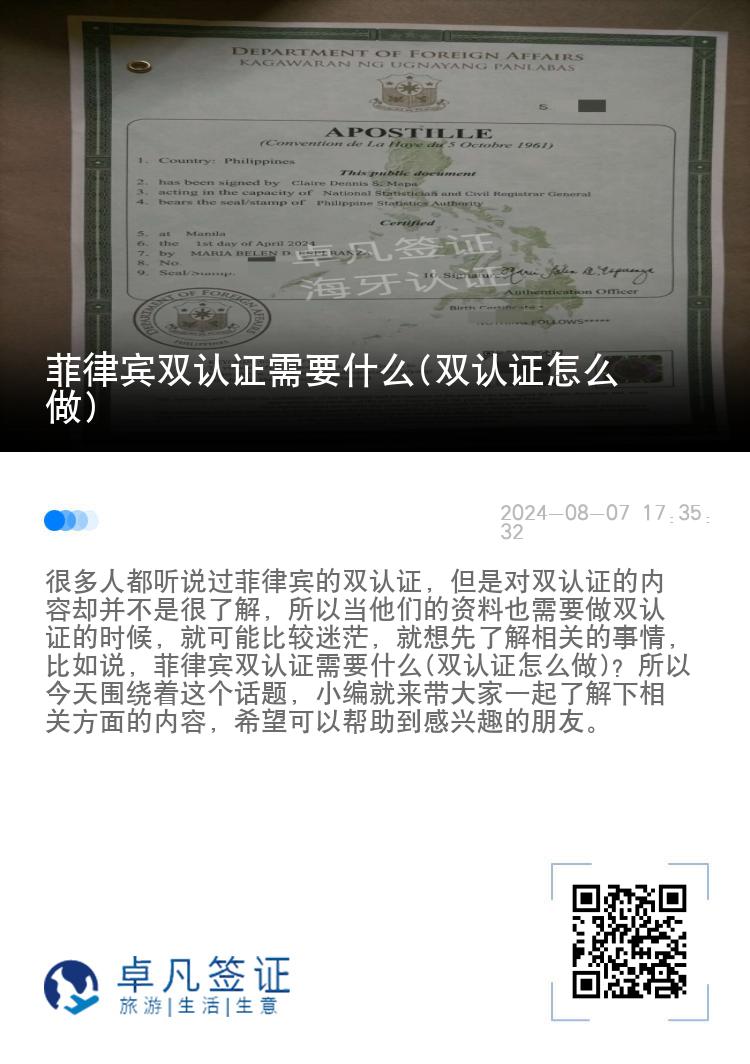 菲律宾双认证需要什么(双认证怎么做)
