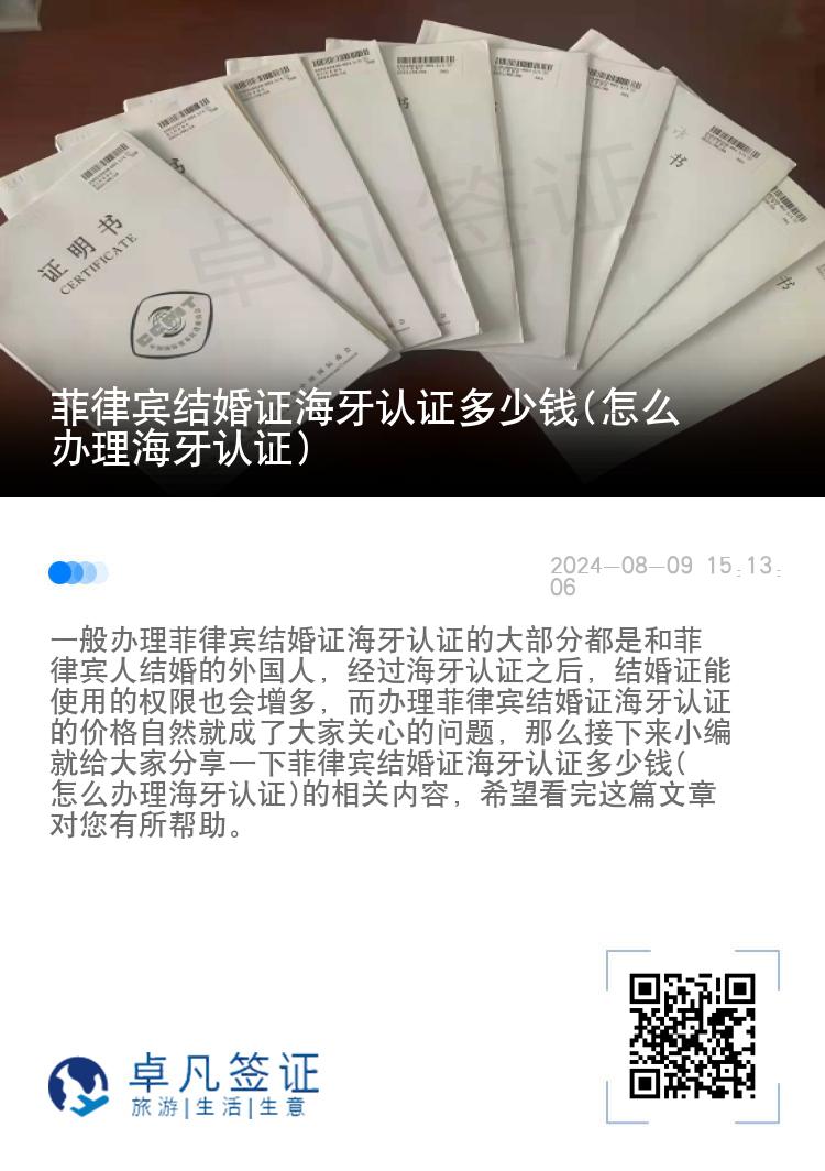 菲律宾结婚证海牙认证多少钱(怎么办理海牙认证)