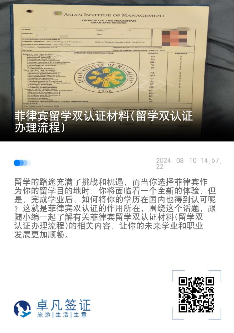 菲律宾留学双认证材料(留学双认证办理流程)