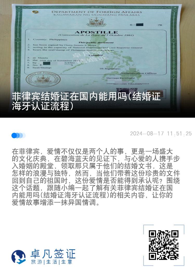菲律宾结婚证在国内能用吗(结婚证海牙认证流程)
