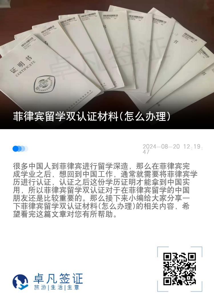 菲律宾留学双认证材料(怎么办理)