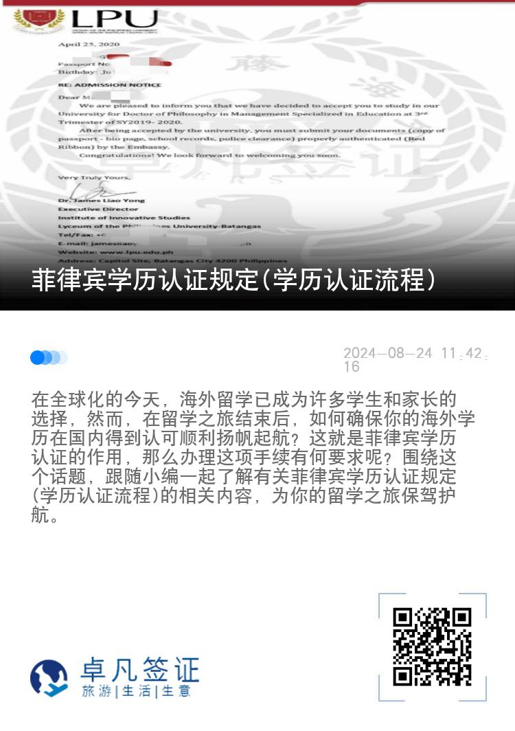 菲律宾学历认证规定(学历认证流程)
