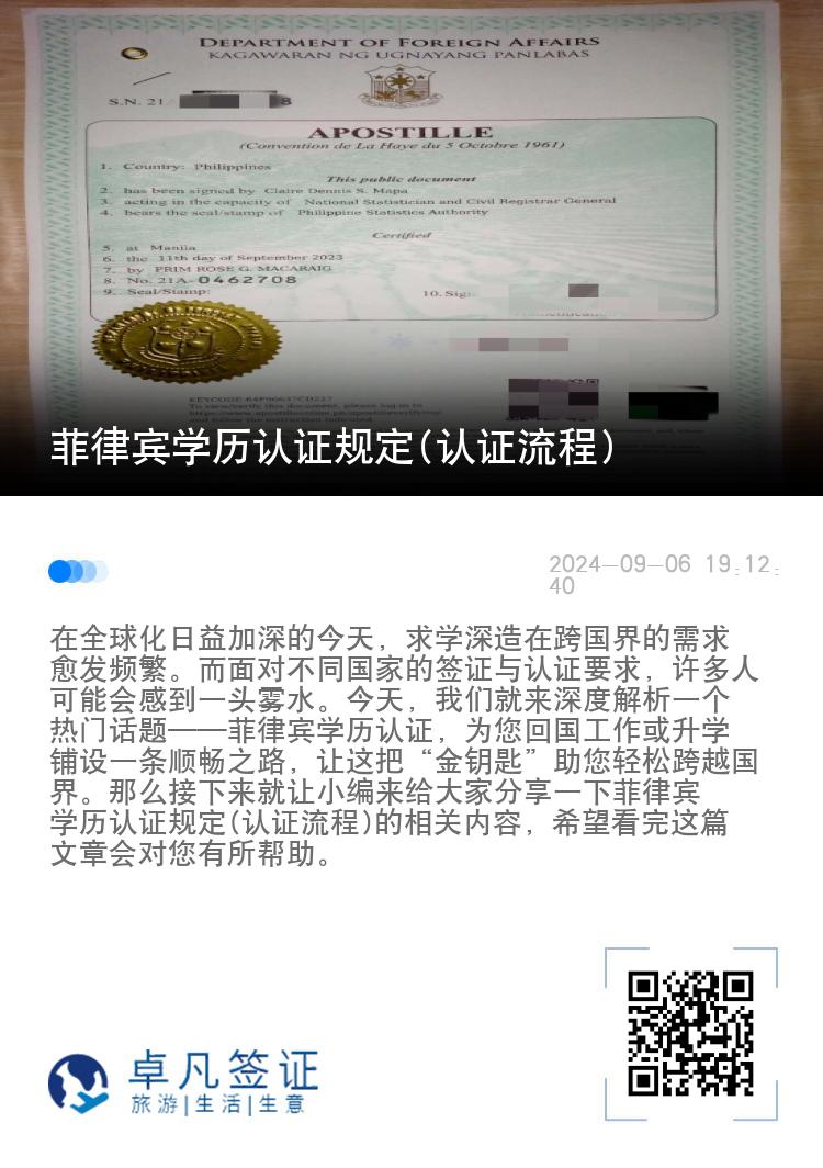 菲律宾学历认证规定(认证流程)