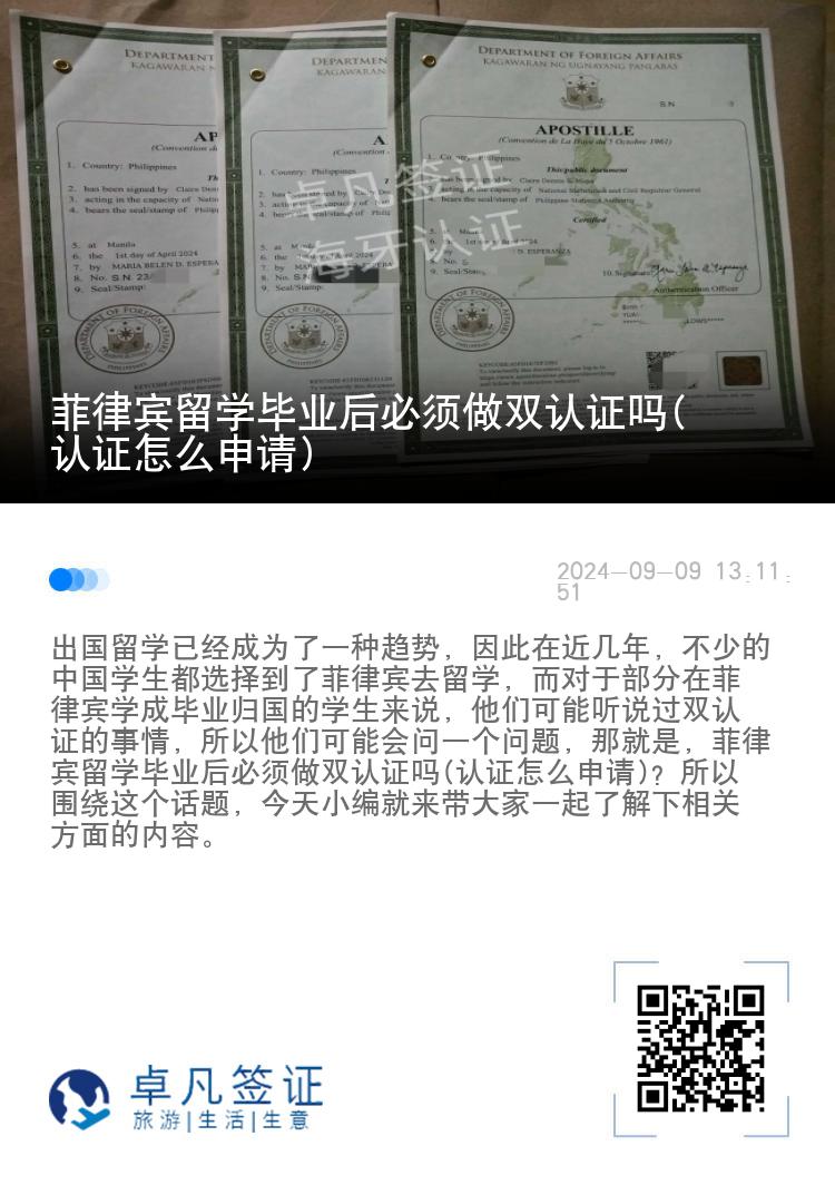 菲律宾留学毕业后必须做双认证吗(认证怎么申请)