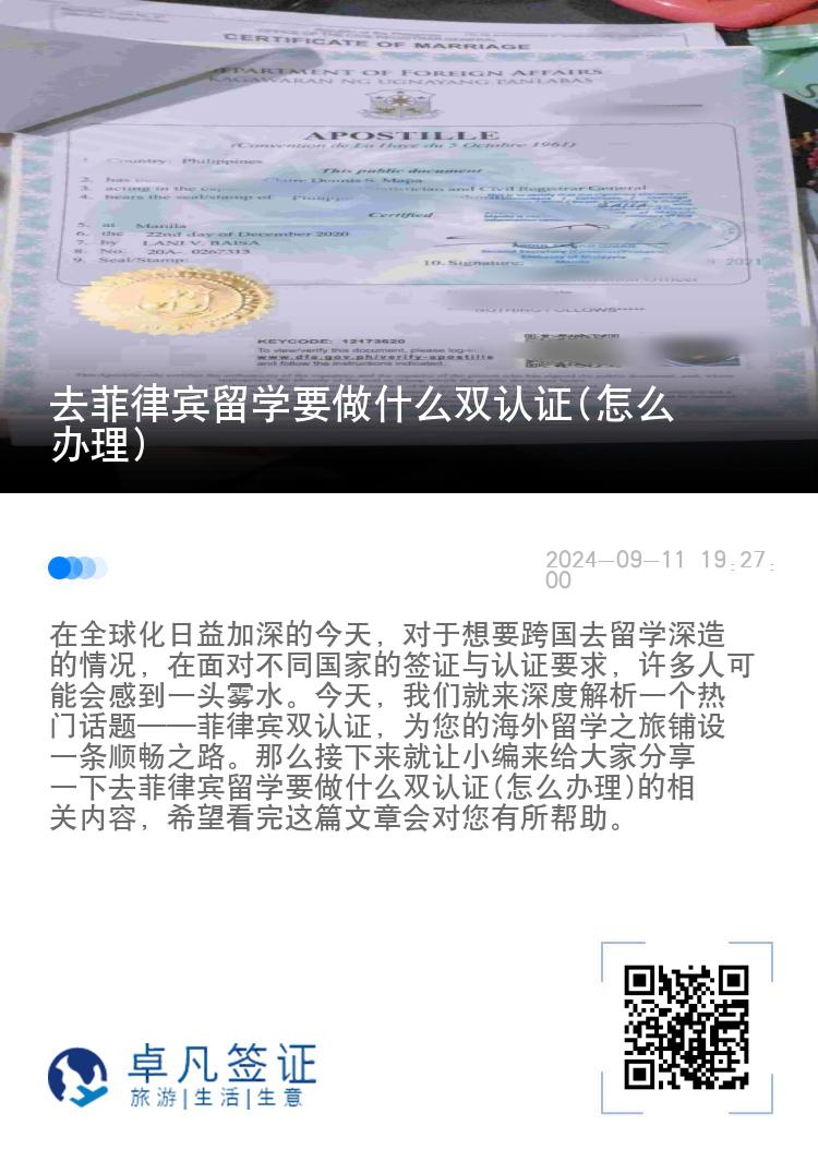 去菲律宾留学要做什么双认证(怎么办理)