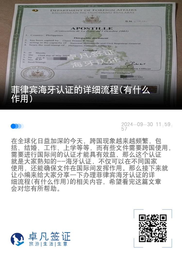 菲律宾海牙认证的详细流程(有什么作用)