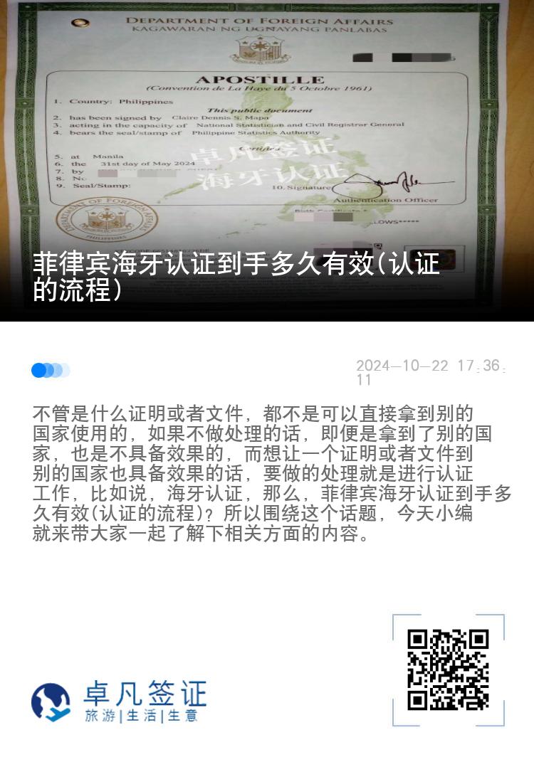 菲律宾海牙认证到手多久有效(认证的流程)