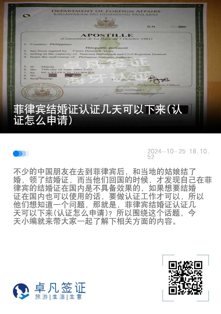 菲律宾结婚证认证几天可以下来(认证怎么申请)