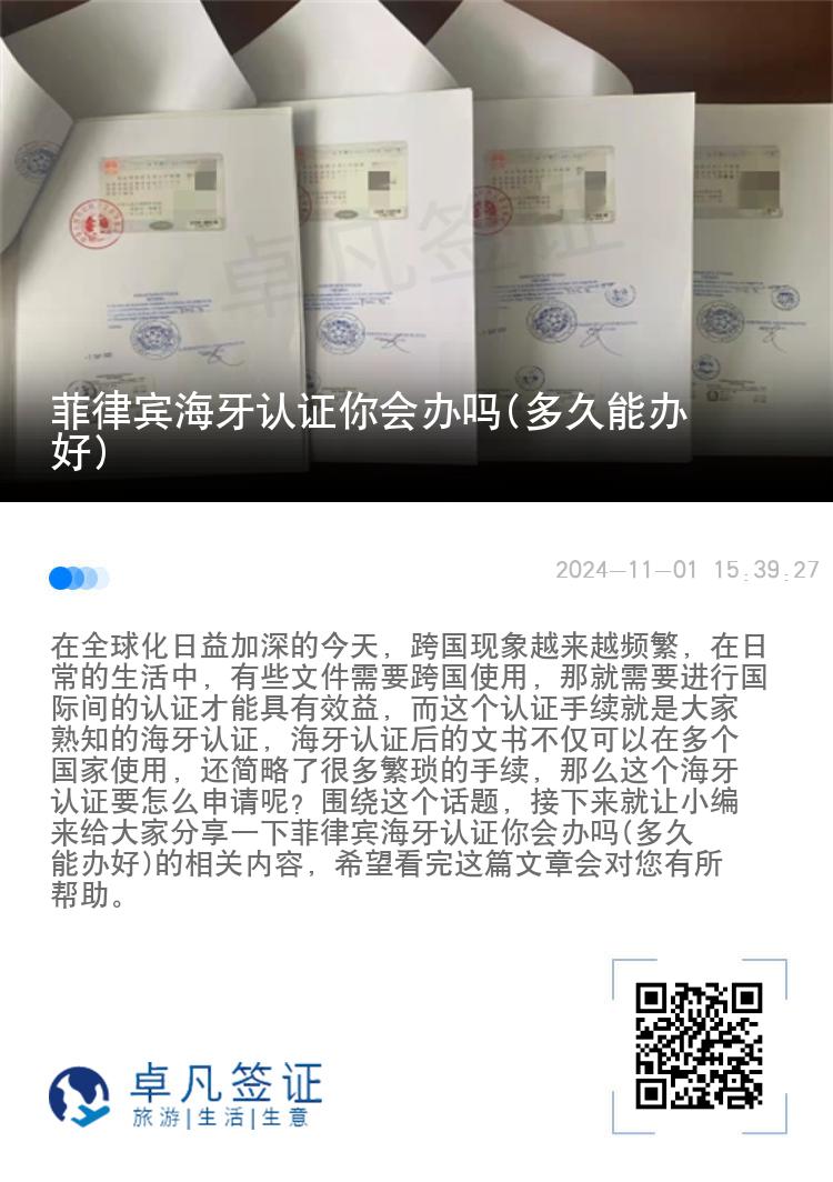 菲律宾海牙认证你会办吗(多久能办好)