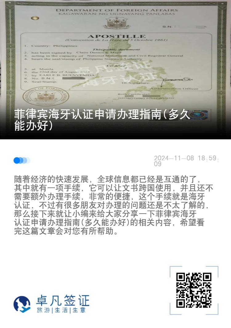 菲律宾海牙认证申请办理指南(多久能办好)
