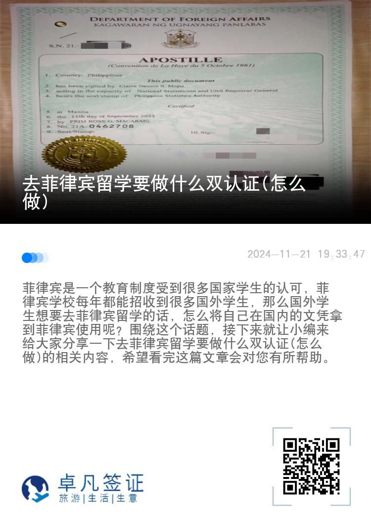 去菲律宾留学要做什么双认证(怎么做)