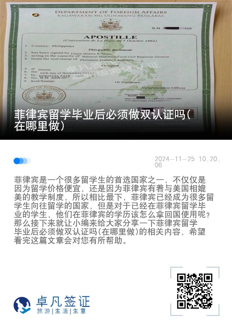 菲律宾留学毕业后必须做双认证吗(在哪里做)