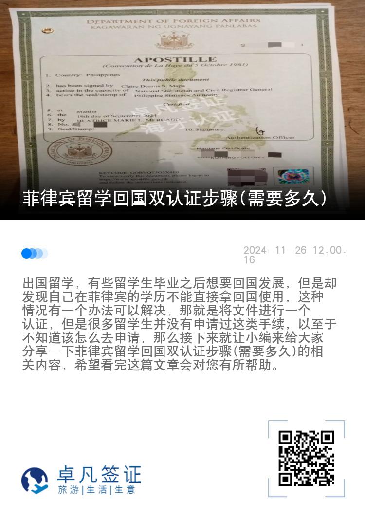 菲律宾留学回国双认证步骤(需要多久)