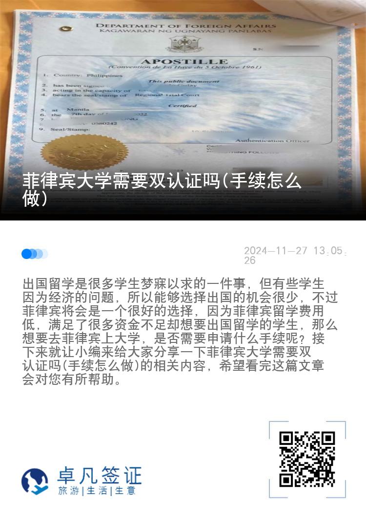 菲律宾大学需要双认证吗(手续怎么做)