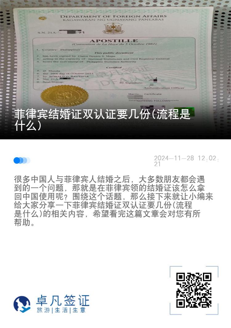菲律宾结婚证双认证要几份(流程是什么)