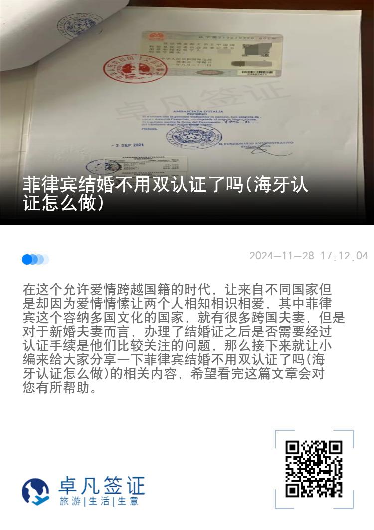菲律宾结婚不用双认证了吗(海牙认证怎么做)