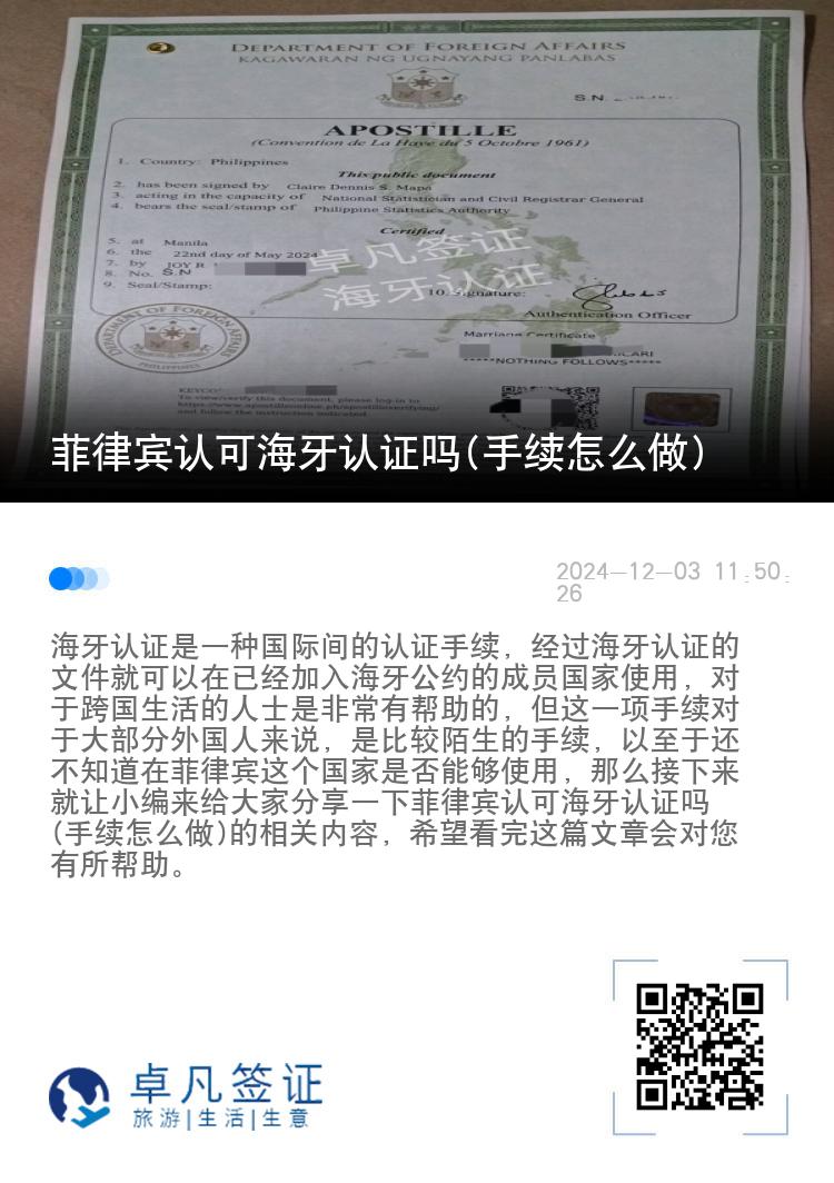 菲律宾认可海牙认证吗(手续怎么做)