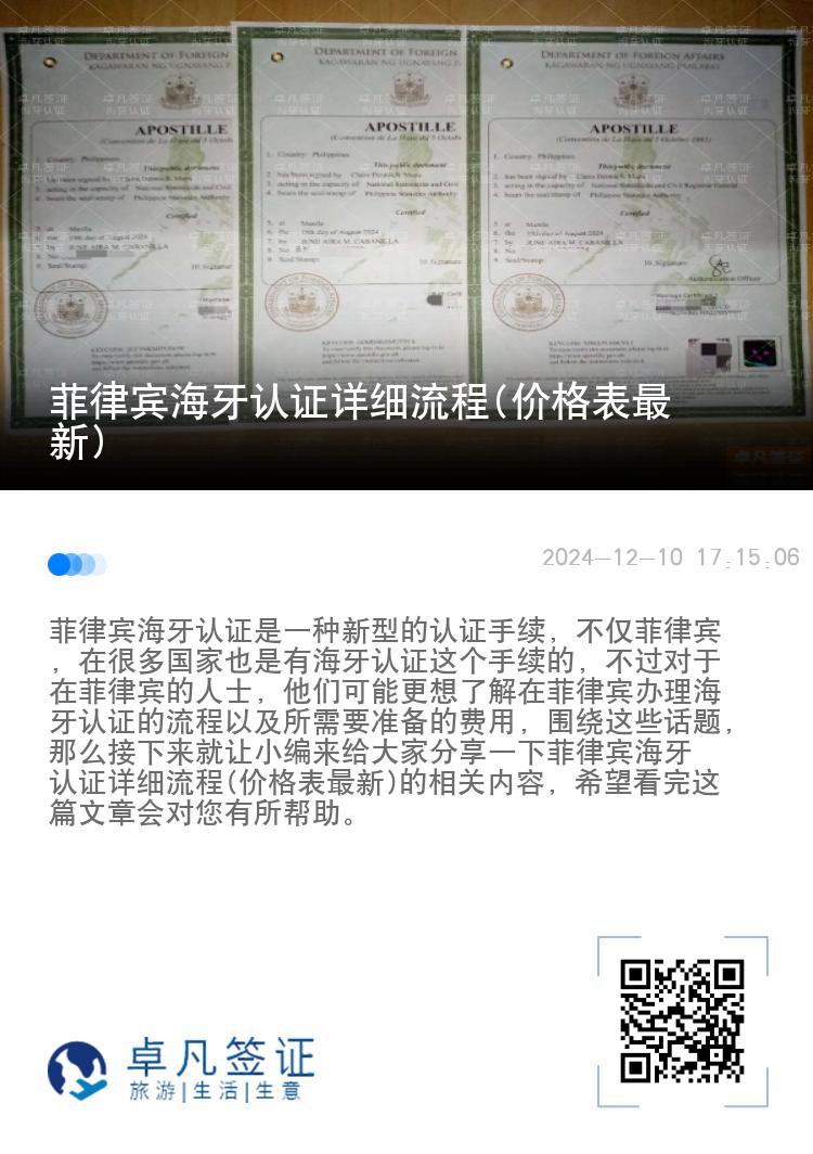 菲律宾海牙认证详细流程(价格表最新)