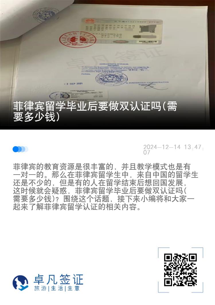 菲律宾留学毕业后要做双认证吗(需要多少钱)