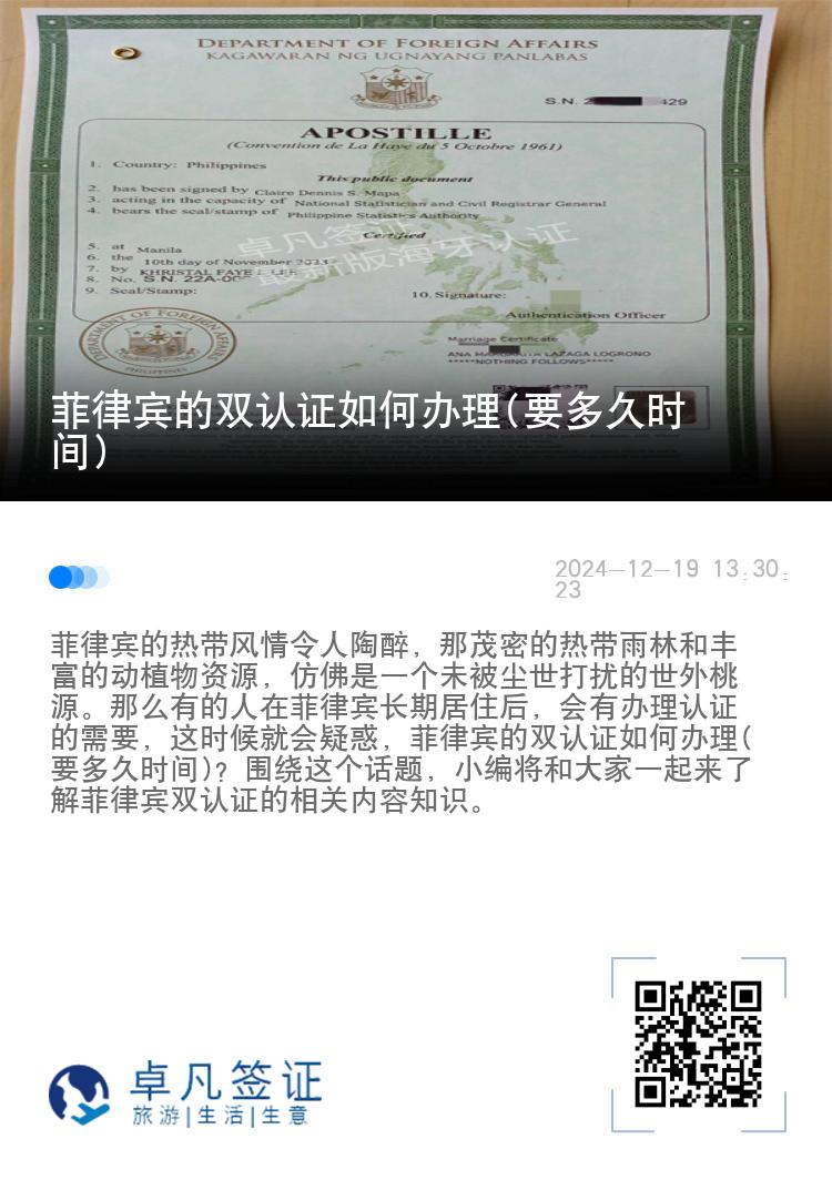 菲律宾的双认证如何办理(要多久时间)