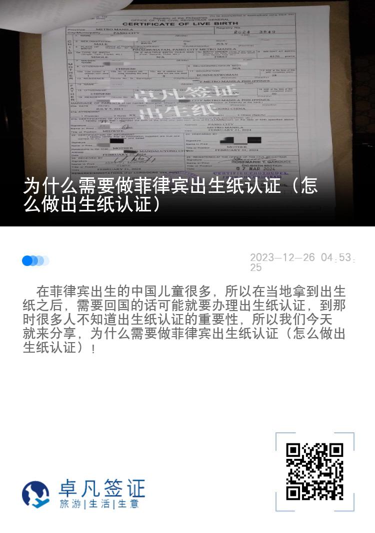 为什么需要做菲律宾出生纸认证（怎么做出生纸认证）
