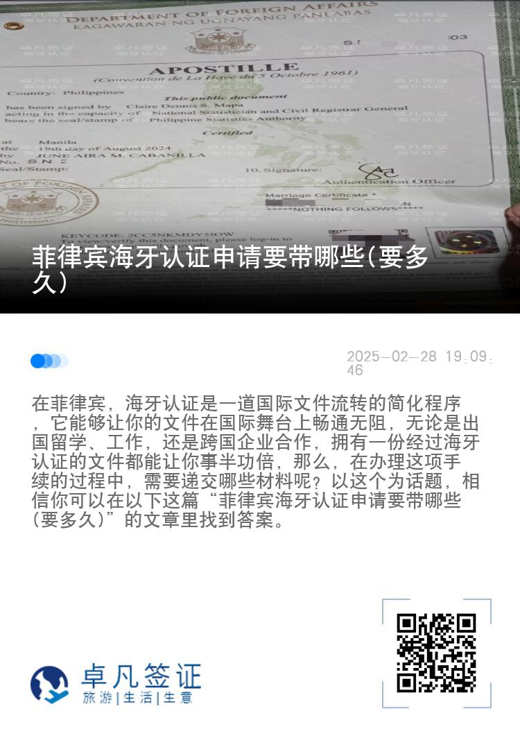 菲律宾海牙认证申请要带哪些(要多久)