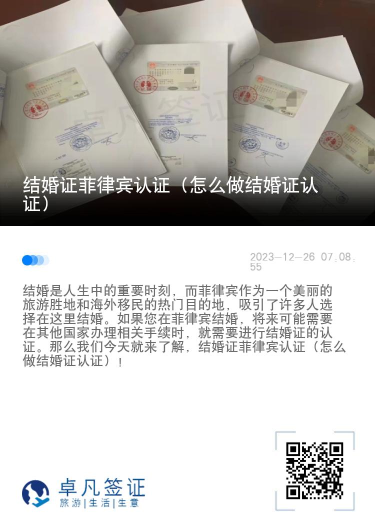 结婚证菲律宾认证（怎么做结婚证认证）