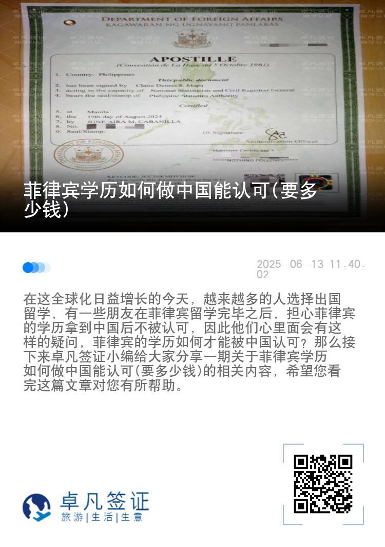 菲律宾学历如何做中国能认可(要多少钱)
