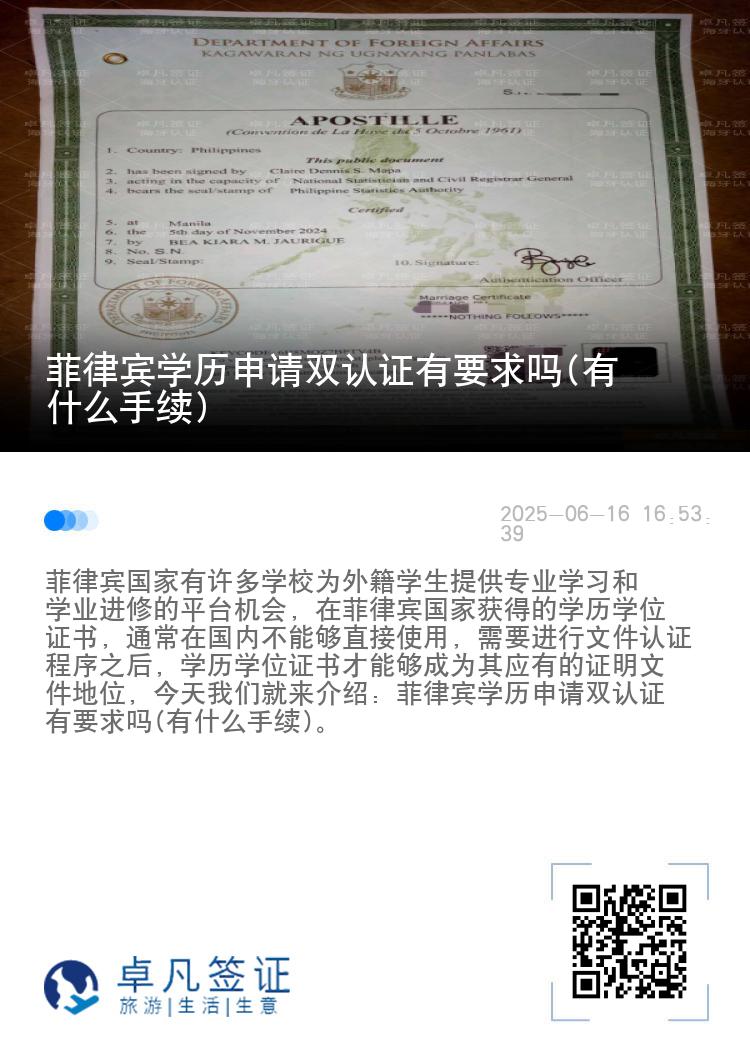 菲律宾学历申请双认证有要求吗(有什么手续)