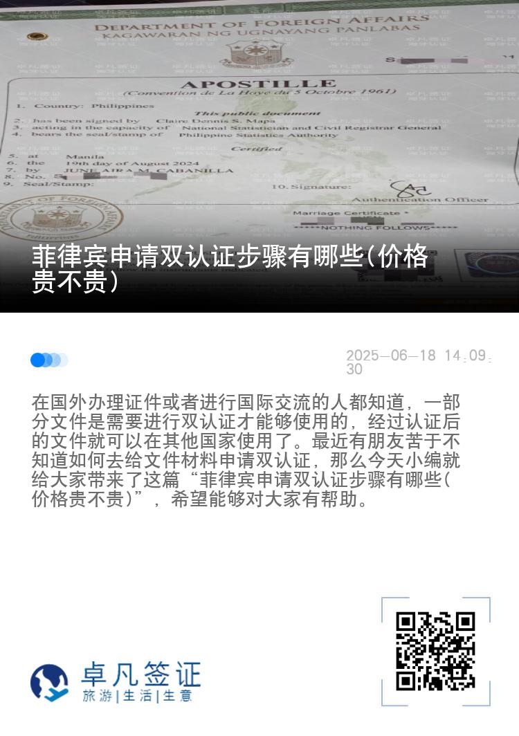 菲律宾申请双认证步骤有哪些(价格贵不贵)