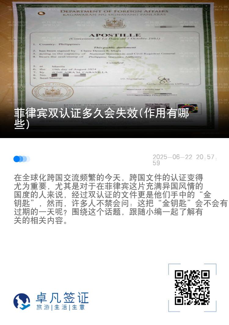 菲律宾双认证多久会失效(作用有哪些)