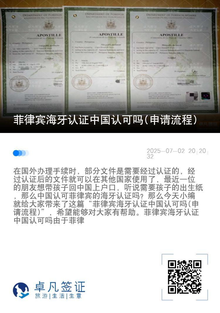 菲律宾海牙认证中国认可吗(申请流程)